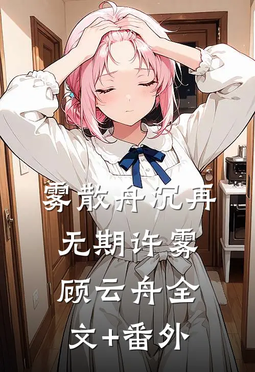 系统觉醒日，恶徒受审时无广告