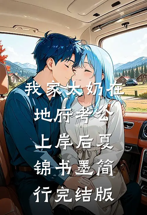 渣女退我高铁票，我反手呼叫私人飞机最后结局