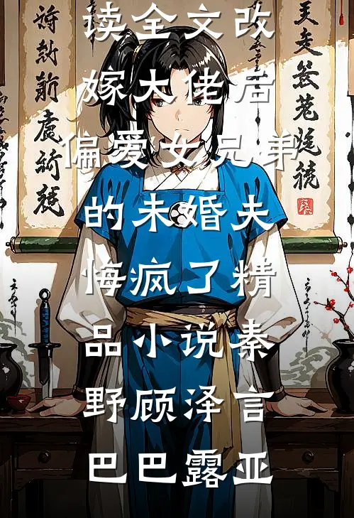 少年游最新热门小说
