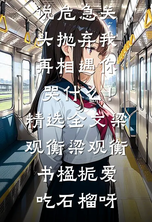 星星坠落你眼眸小说免费阅读