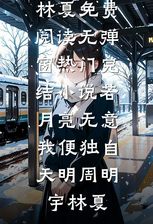 出狱后，诬陷我的老公和小助理悔疯了最完整版