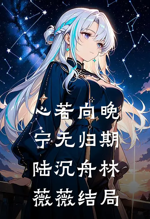 女友为了助竹马夺冠，截断我右手阅读
