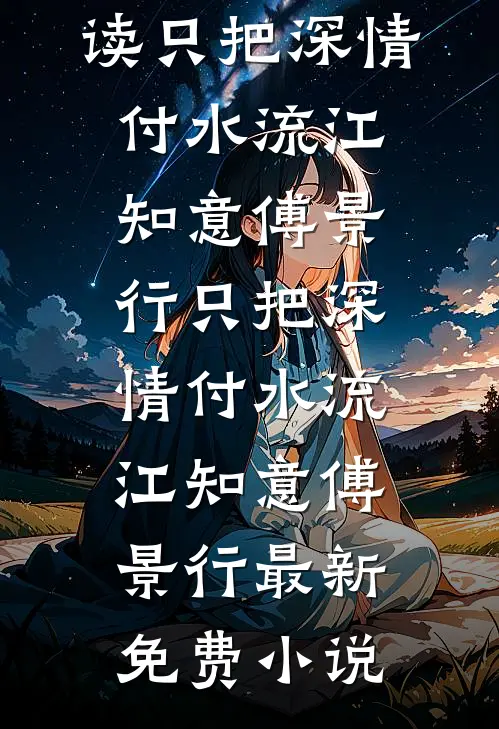 弹幕说我会死，我连夜买站票跑了