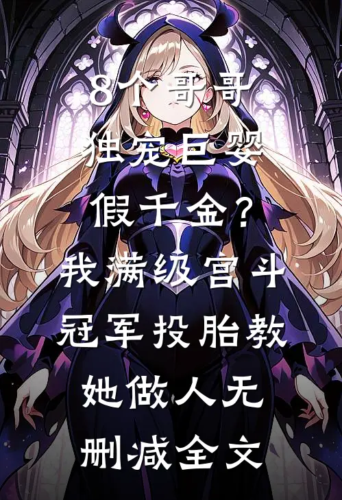 爱难言，恨难断