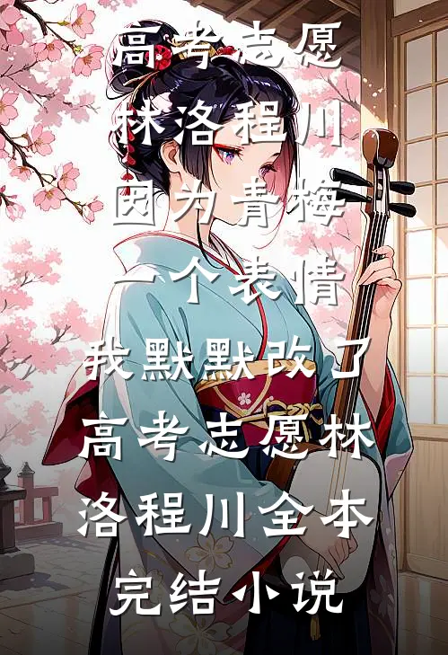 晚潮退尽失归途无错版