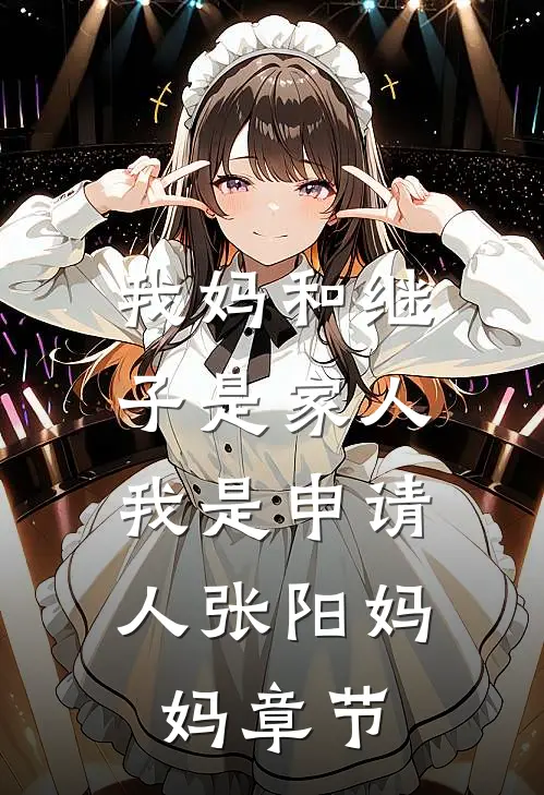 心死后，我放弃攻略离开世界精品篇