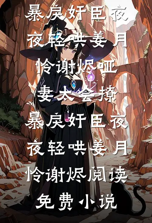 婚礼上被妻子砸碎传家宝，我反手让她爹的千亿资产瞬间清零最新章节