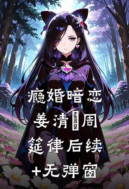 拒绝穿越女整容后，摄政王杀了亲生儿子小说大结局