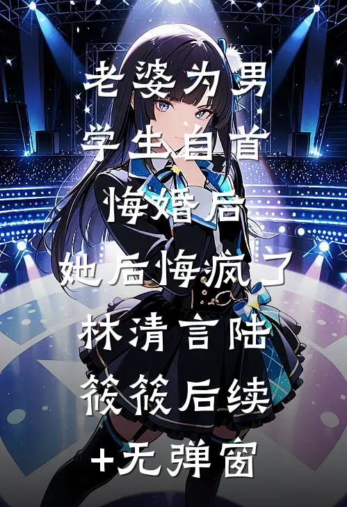 爹让我学舞进宫，娘请了武师