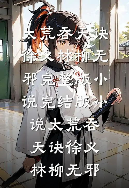死亡预判，全网都怕我点关注完结+番外