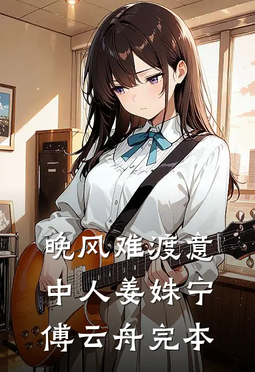 错认东风春作雪
