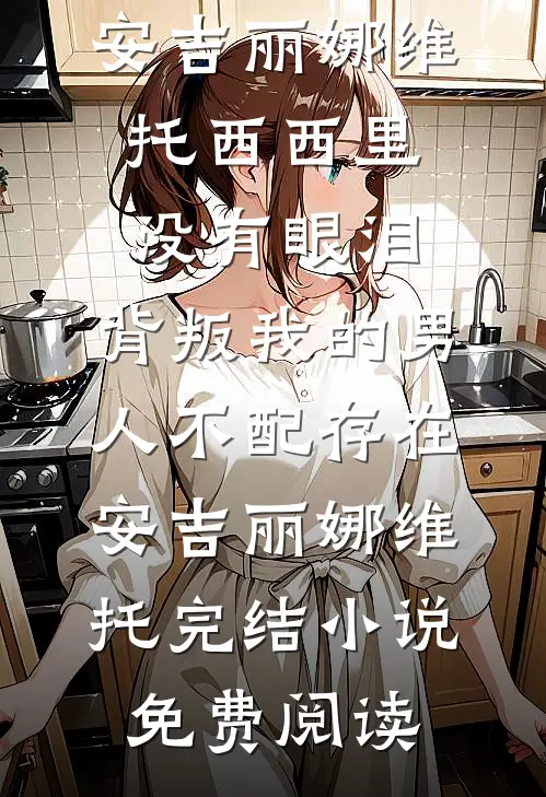 允我，过线后续+无弹窗