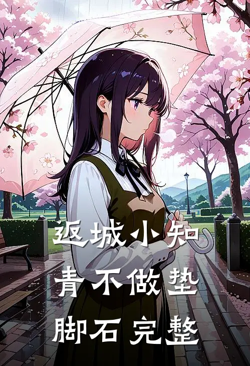 老公十年不碰我，却和女下属玩黑丝