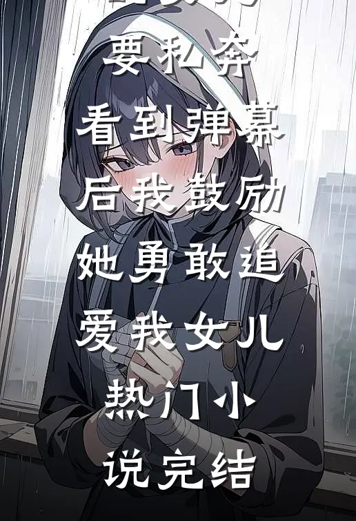 谁许我天上人间，谁同我恨海情天