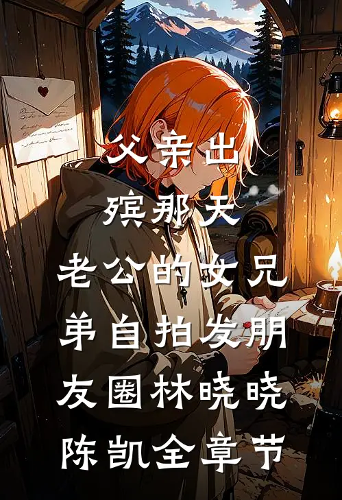 旧约已被谁辜负全章节