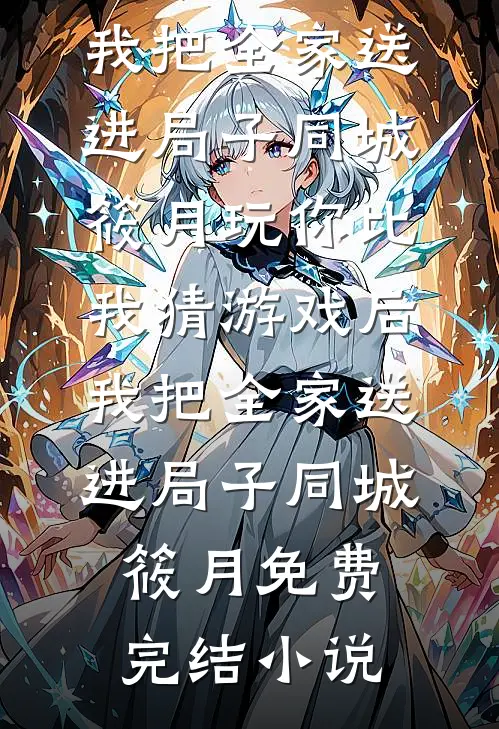 不能生？二嫁军婚一胞三胎宠上天后续