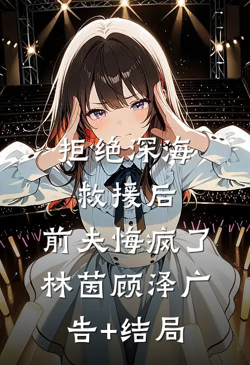 女配重生她不分手了！全文+番外