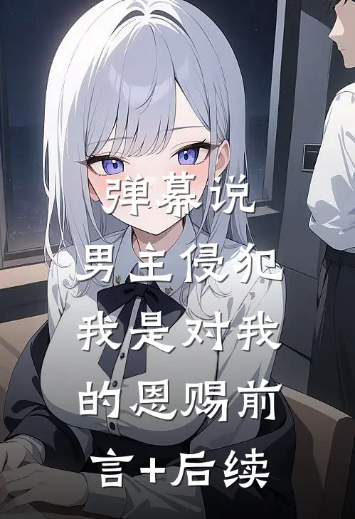 山村恶妹