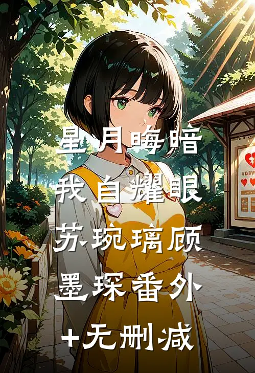 恶毒女配小郡主，带全家摆脱命运！全文无删减