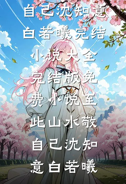 女友的跨年搭子是我好兄弟免费看