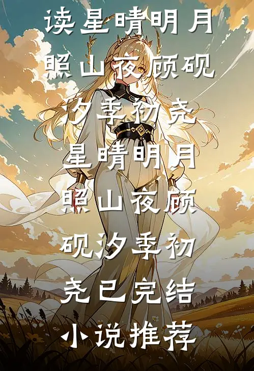 重生到被男友青梅撞死前，我杀疯了小说全文免费