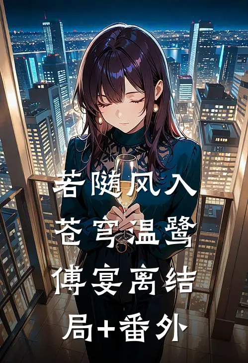 深情如枷，余生不赎沈墨言墨言完结文