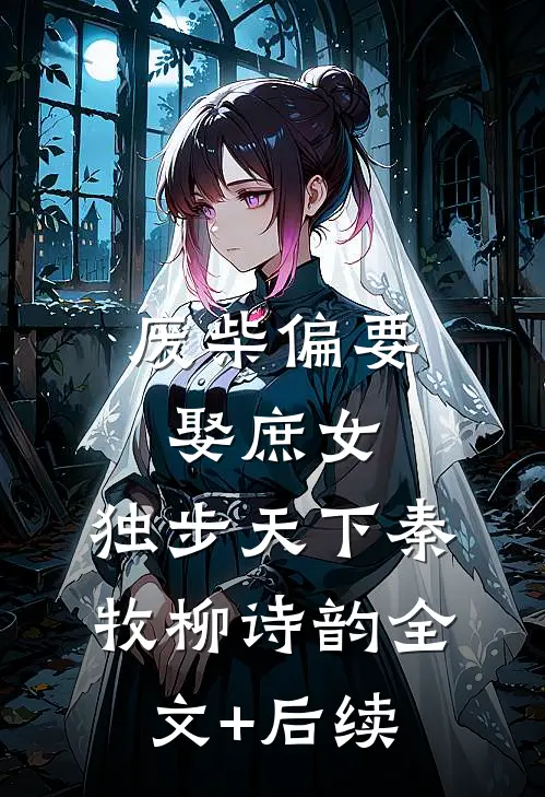 她与星河皆璀璨全章节