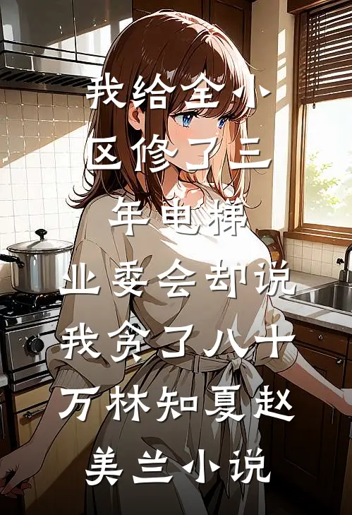 流水落花春去也，天上人间全文+后续