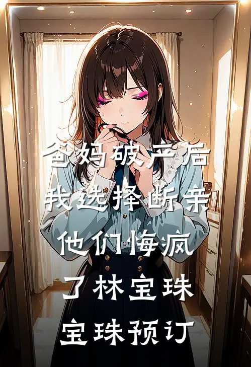 说好谋士开局，怎么变成婿业了？畅读