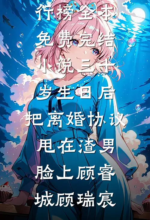 雪染霜鬓情未了短篇