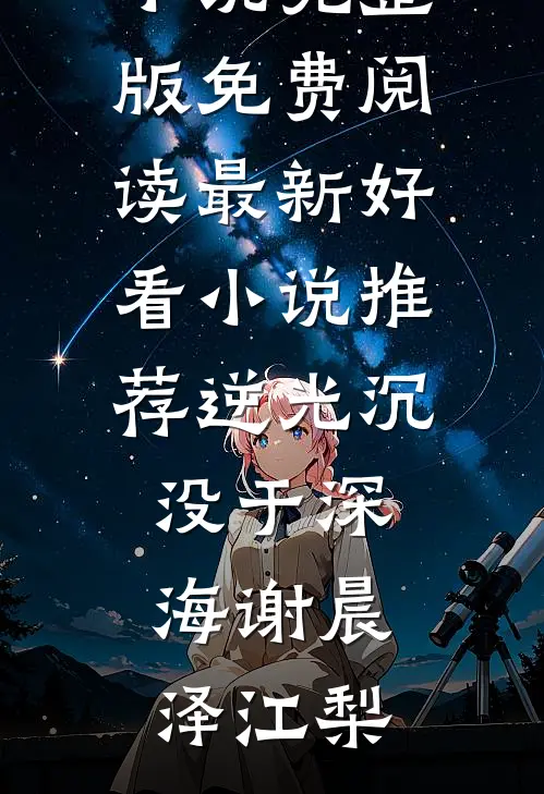 千山浮梦舟精品篇