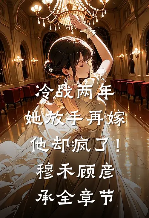 玄幻，开局假太监，觉醒玄阳道胎全文