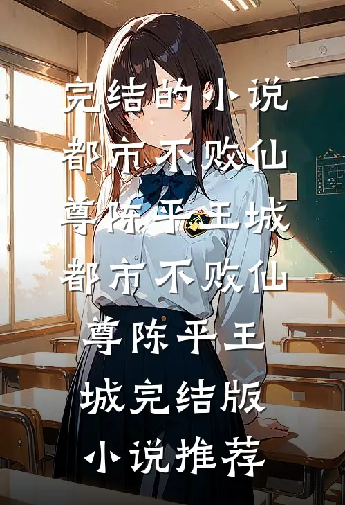 重生后，被前世射杀我的新帝缠上了新上热文