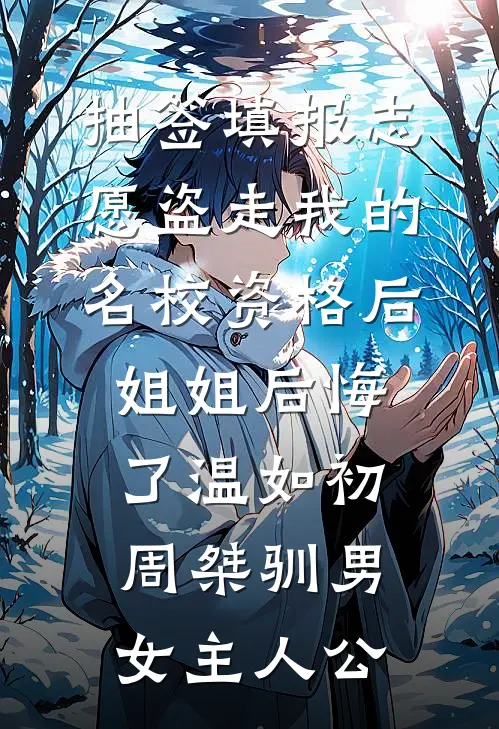 亲吻老婆奖五百万，这奶爸我当定了李宇顾悦颜全集