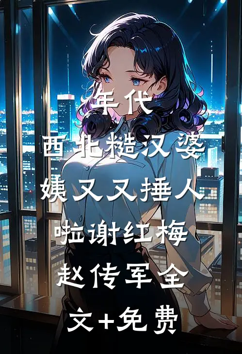 四十七个快递去哪了完本