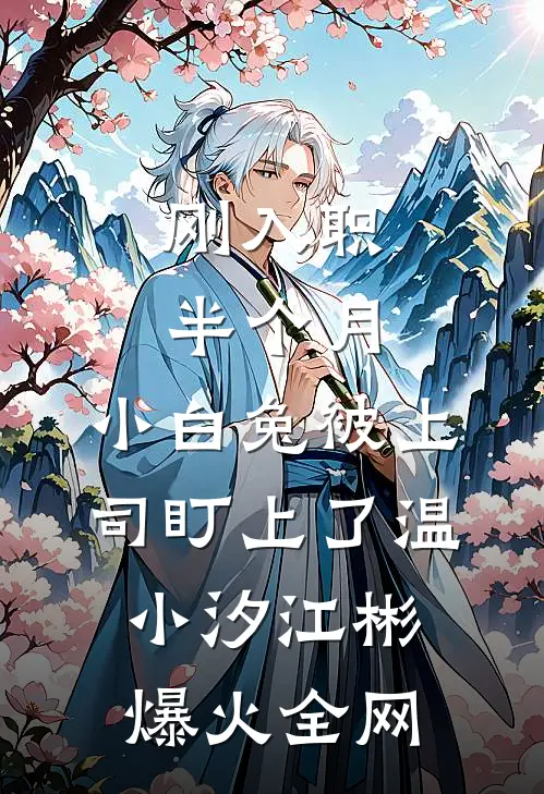 订婚宴上未婚妻和小助理诬陷我偷东西，我直接让她破产！全新