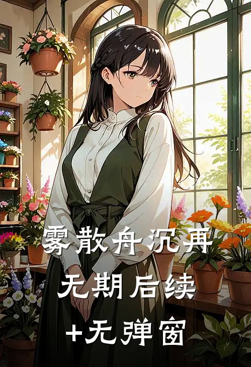 不及黄泉无相见列表