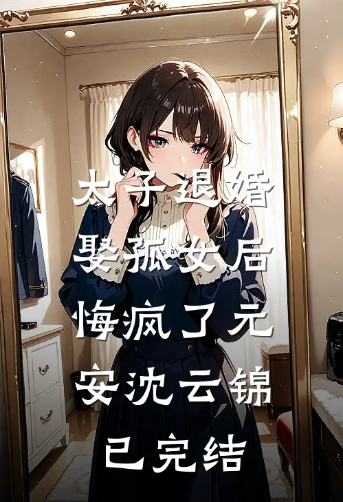恩似情海随风散全文阅读最新