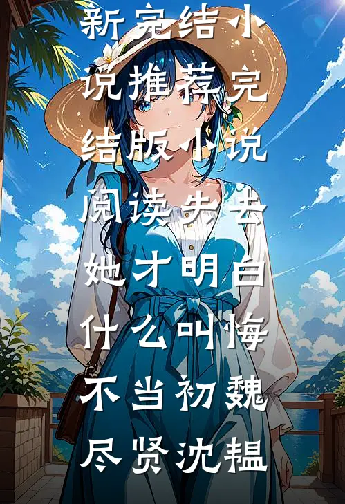 初七那天，我抡起大锤砸碎了堂弟的婚房
