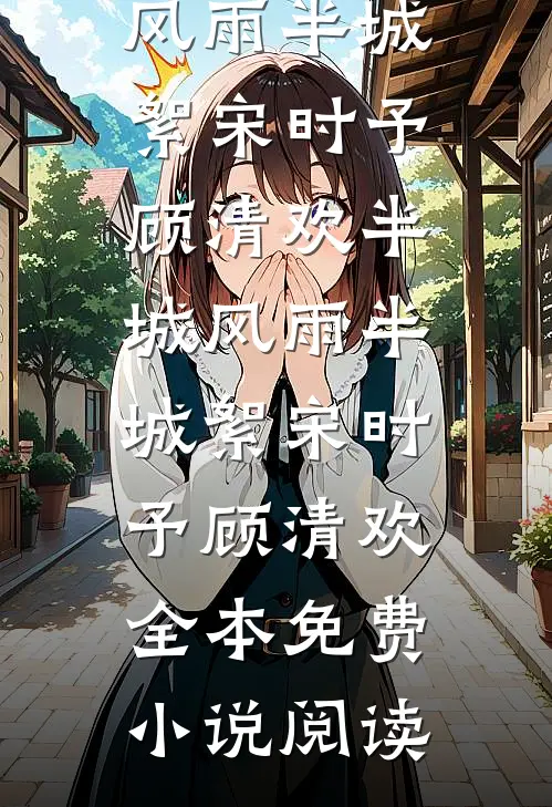离婚后，总裁老婆全世界追夫全局