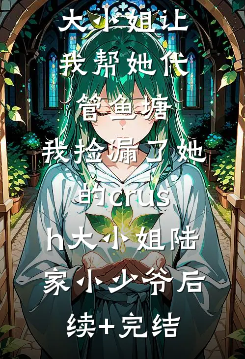 春风不解离别意免费阅读全文