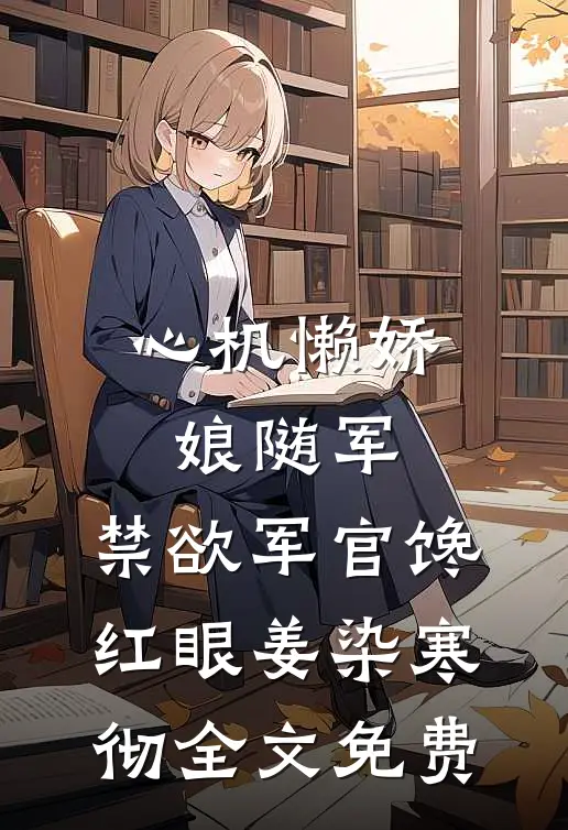 大唐：被听心声后，我成了朝中重臣程处默李世民全文免费