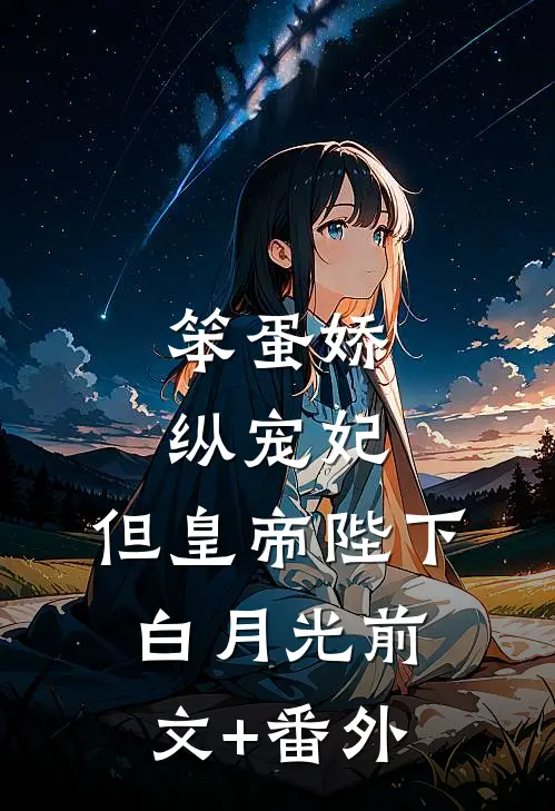 覆水难收，来世不见全文免费阅读