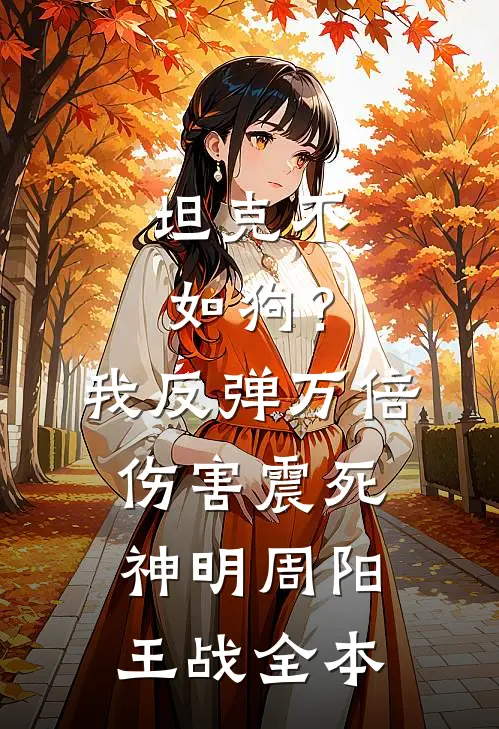 军婚退不掉，带着太后姑婆闯军区沈念予靳成泽全文
