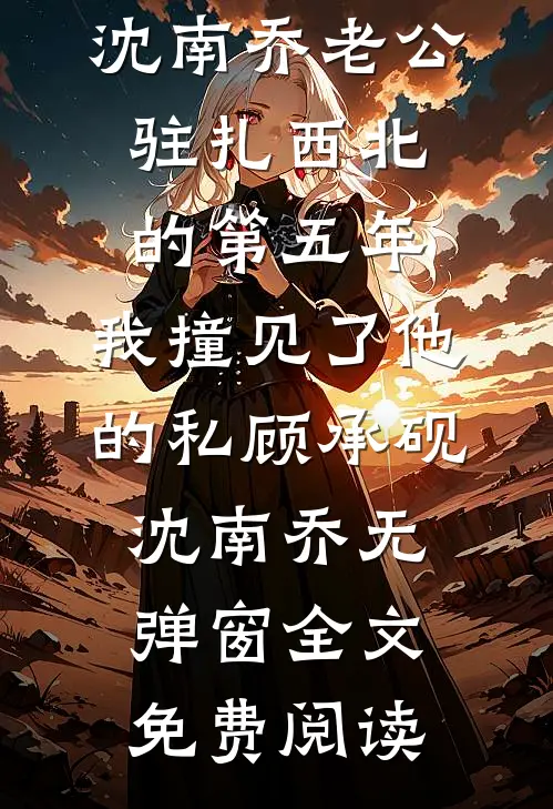 砸80万建电梯，残疾妈下楼被踹我连夜拆楼