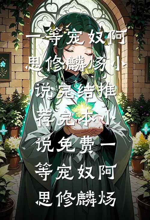 统考第一被替换，我在升学宴掀翻全场小说