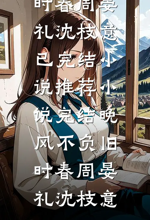 假千金弹幕指路高考，但我是路痴