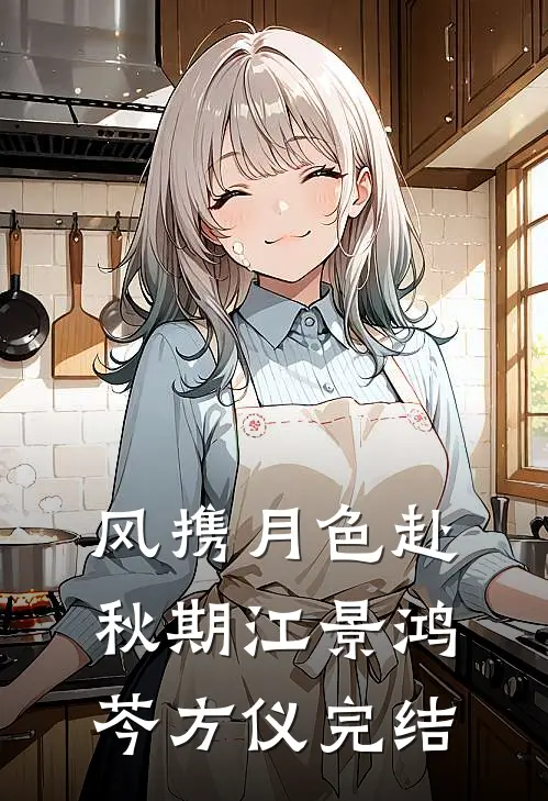 此度见花枝裴时序虞听晚后续+全文