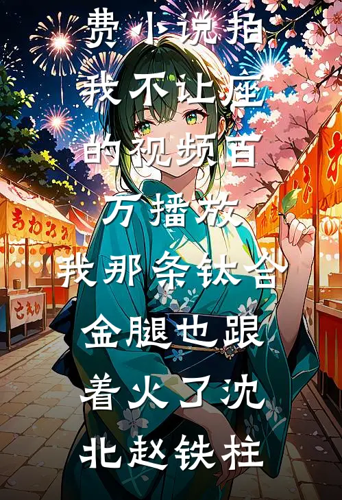 黑导游把我拐进诈骗窝，殊不知我是