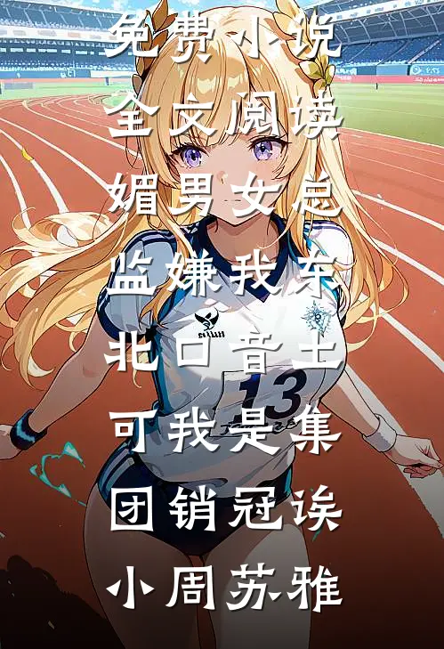 情深不渡旧时人